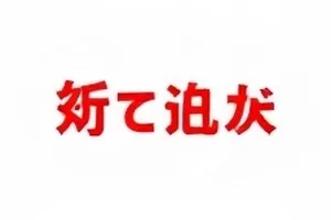 代拍直播间话题封面，直播画面取景框与打赏弹幕示意